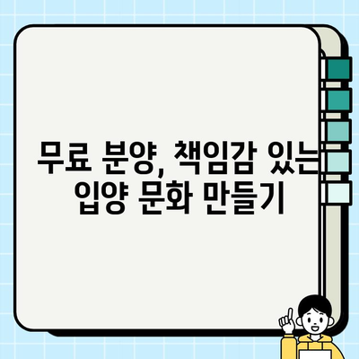 강아지 무료 분양 책임비로 행복 시작하기| 건강과 성격에 맞는 나만의 반려견 찾기 | 무료 분양, 책임비, 입양, 강아지, 반려견, 분양 정보