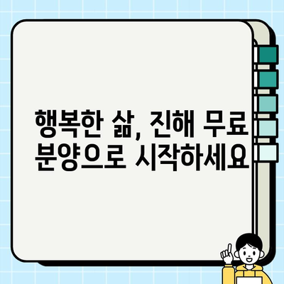 진해에서 만나는 행복한 강아지 무료분양 이야기| 따뜻한 가족을 찾는 귀여운 친구들 | 진해, 강아지, 무료분양, 입양, 유기견