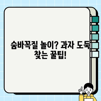 사라진 과자에 