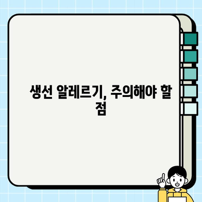 강아지 식단에 생선 첨가하기| 안전하고 건강한 방법 | 반려견, 영양, 생선, 급여 가이드