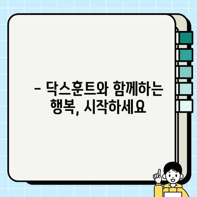 잠실에서 만나는 우아한 닥스훈트 무료 분양 | 닥스훈트 분양, 잠실 강아지 무료 분양, 애완견 입양