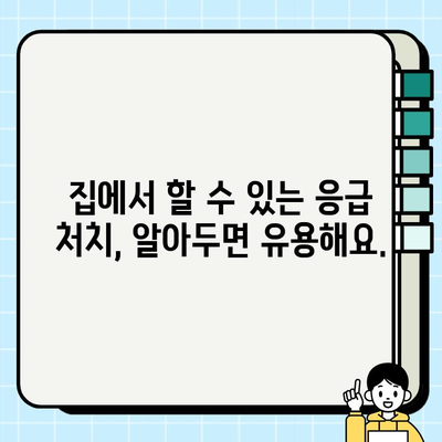 강아지 응급 상황, 당황하지 마세요! | 비상 상황 대처법과 응급 처치 가이드