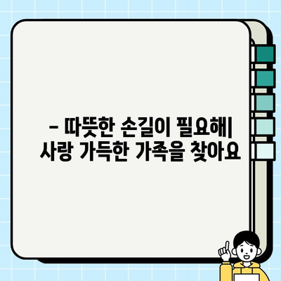 행복한 강아지 무료분양 스토리| 사랑 가득한 