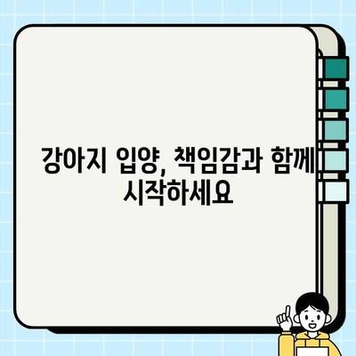 강아지 무료 분양 & 유기견 입양| 책임비, 양육비 고려 가이드 | 입양 전 필수 체크리스트, 유기견 보호소 정보