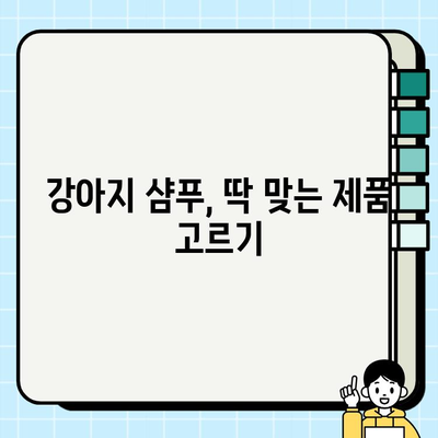 강아지 샤워 완벽 가이드| 궁금증 해결 Q&A | 강아지 목욕, 샤워 팁, 샴푸 추천