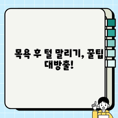 강아지 샤워 완벽 가이드| 궁금증 해결 Q&A | 강아지 목욕, 샤워 팁, 샴푸 추천