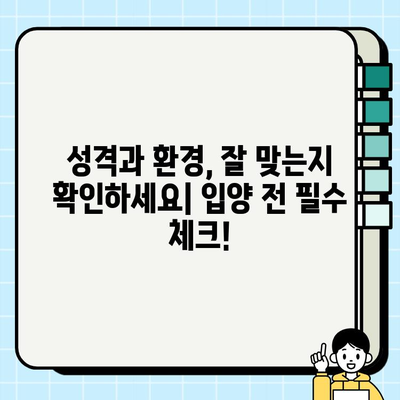 강아지 무료 분양 또는 유기견 무료 분양 전 꼭 확인해야 할 7가지 체크리스트 | 입양 전 필수 확인 사항, 유기견 입양, 강아지 분양