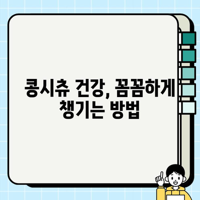 사랑스러운 콩시츄와 영원한 우정을 위한 완벽 가이드 | 콩시츄, 친구, 반려동물, 애완동물, 케어, 건강, 행복