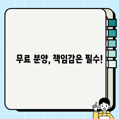 강아지 무료 분양 책임비| 부담 없이 행복하게 | 입양 전 알아야 할 필수 정보