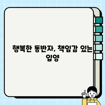 강아지 무료 분양 책임비| 부담 없이 행복하게 | 입양 전 알아야 할 필수 정보