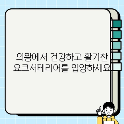 의왕에서 따뜻한 가족을 찾는 요크셔테리어 무료 분양 |  애견 입양, 반려견, 요크셔테리어 분양