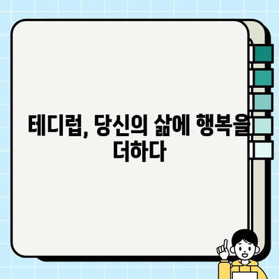 부산 테디럽 입양| 행복한 동반자와의 특별한 시작 | 테디럽, 입양 후기, 부산 동물 보호소
