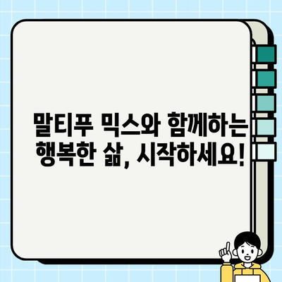사랑스러운 말티푸 믹스, 행복한 가족을 찾아요 | 입양, 강아지, 애견, 반려견