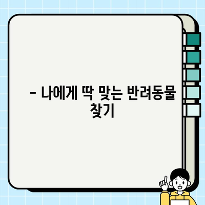 순천 무료분양 소원 성취하기 | 반려동물 입양, 분양 정보, 지역 정보