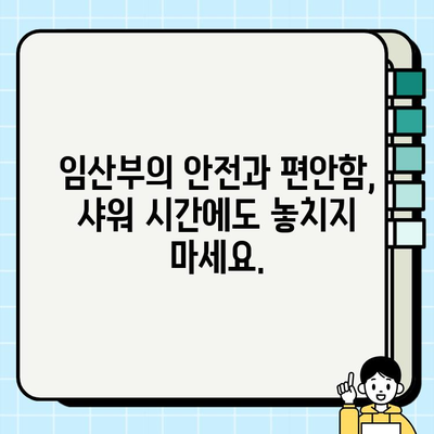 임산부와 강아지, 안전하고 행복한 샤워 시간 만들기| 임산부 강아지 배려 가이드 | 임신, 반려견, 샤워, 안전, 배려