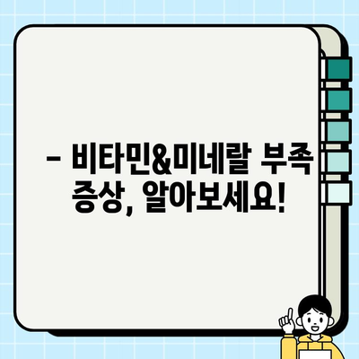 강아지 건강을 위한 비타민&미네랄 첨가 가이드 | 강아지 영양, 식단 관리, 건강 팁