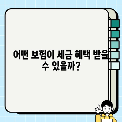 강아지 보험, 세금 혜택으로 더욱 현명하게! | 반려동물 보험, 세금 공제, 절세 팁
