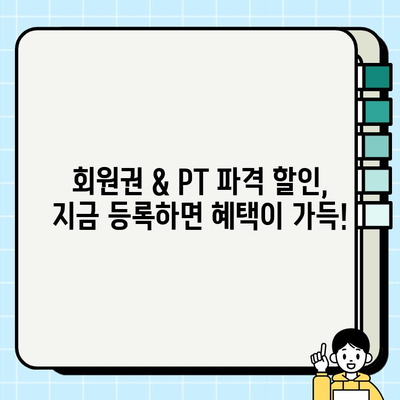 먹골역 에이블짐 6월 회원권 & PT 특가 이벤트| 지금 등록하면 혜택이 가득! | 헬스, 휘트니스, 운동, 다이어트