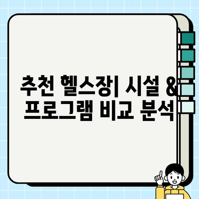석촌역 헬스장| PT 관리 & 무료 회원권 혜택 비교 가이드 | 헬스장 추천, 1|1 맞춤 운동, 석촌역 헬스