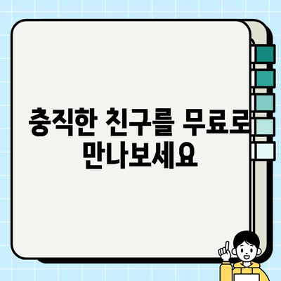 충직한 친구를 찾고 계신가요? 무료 분양 강아지 만나보세요! | 강아지 무료 분양, 입양, 유기견