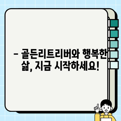 전주에서 무료 분양하는 멋진 골든리트리버 만나보세요! | 전주 강아지 무료 분양, 골든리트리버, 입양