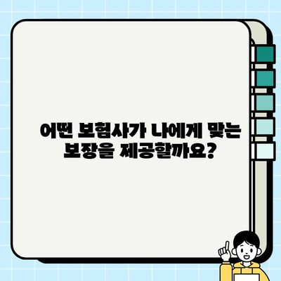 강아지 보험 가입 전 꼭 알아야 할 7가지 체크리스트 | 반려견 보험, 보장 범위, 비용 비교