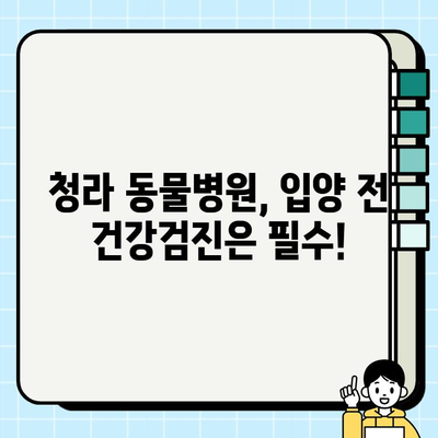청라에서 입양하기 좋은 드림독 추천 | 강아지 입양, 청라 동물병원, 유기견 입양