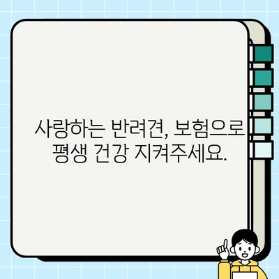 강아지 비상 상황, 보험으로 안전하게 대비하세요! | 반려견 보험, 비상 의료비, 사고 대비
