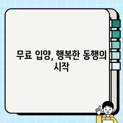 울산 미유펫에서 이룬 소망| 강아지 무료 입양 후기 | 울산, 미유펫, 강아지 입양, 무료 입양, 후기