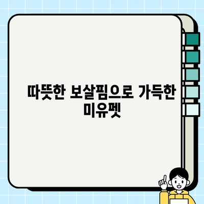 울산 미유펫에서 이룬 소망| 강아지 무료 입양 후기 | 울산, 미유펫, 강아지 입양, 무료 입양, 후기
