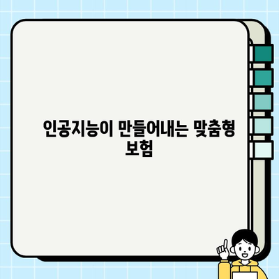 강아지 보험의 미래| 기술이 가져오는 변화 | 펫테크, 헬스케어, 인공지능, 맞춤형 보험