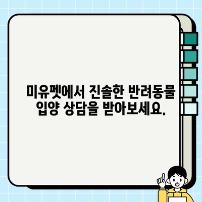 진솔한 미유펫의 선물| 광주에서 소중한 동반자를 만나다 | 미유펫, 광주 애견샵, 반려동물 선물, 입양