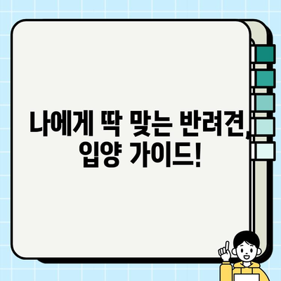 순천 강아지 무료 분양| 소원을 이루는 순천 | 순천 강아지 무료 분양 정보, 입양 가이드, 유기견 보호소