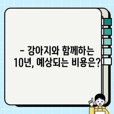 강아지 무료분양 신청 전 꼭 알아야 할 양육비 가이드 | 비용, 준비물, 필수 지식
