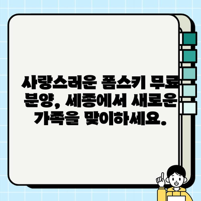 세종 폼스키 무료 분양| 울프도그와의 사랑 이야기 | 폼스키 분양, 세종시, 무료 분양, 울프도그