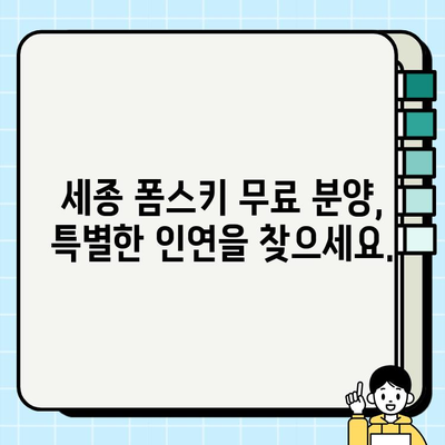 세종 폼스키 무료 분양| 울프도그와의 사랑 이야기 | 폼스키 분양, 세종시, 무료 분양, 울프도그