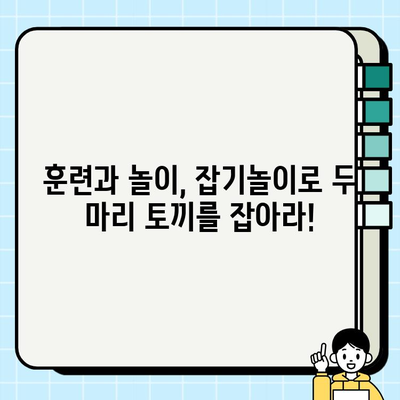 강아지와 즐거운 잡기놀이! 🐶  | 강아지 놀이, 훈련,  교감, 팁